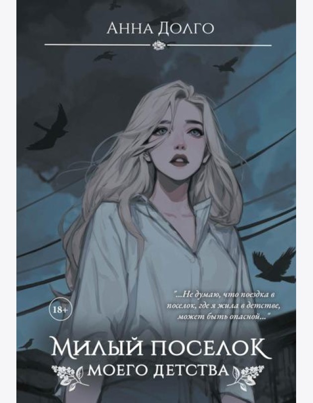 Милый поселок моего детства