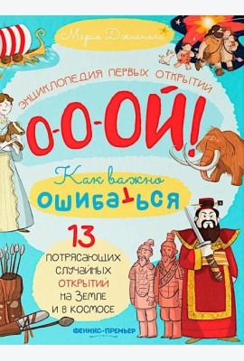 13 потрясающих случайных открытий на Земле и в космосе: энциклопедия первых открытий