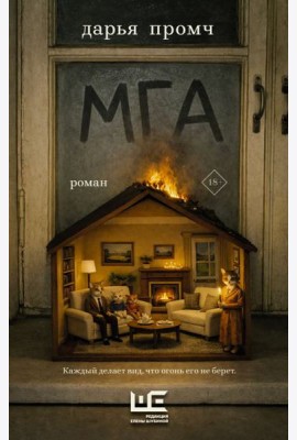 Мга