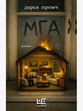 Мга