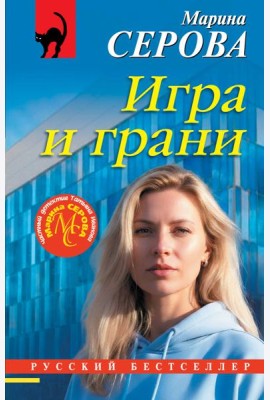 Игра и грани