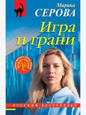 Игра и грани
