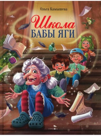 ДХЛ. Школа Бабы Яги