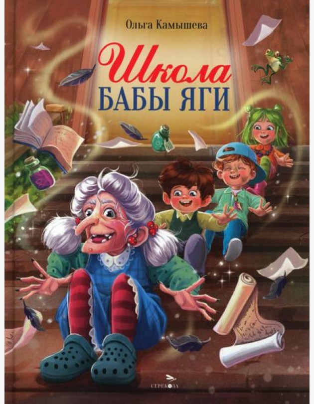 ДХЛ. Школа Бабы Яги