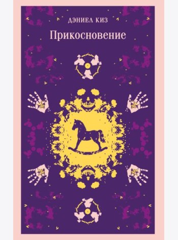 Прикосновение