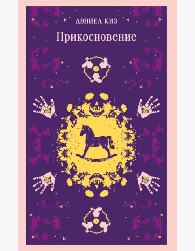 Прикосновение