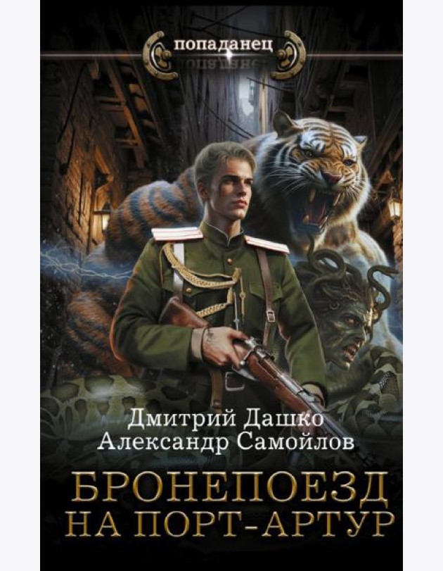 Бронепоезд на Порт-Артур