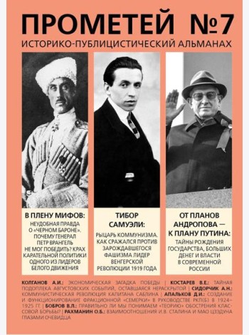 Прометей № 7: сборник