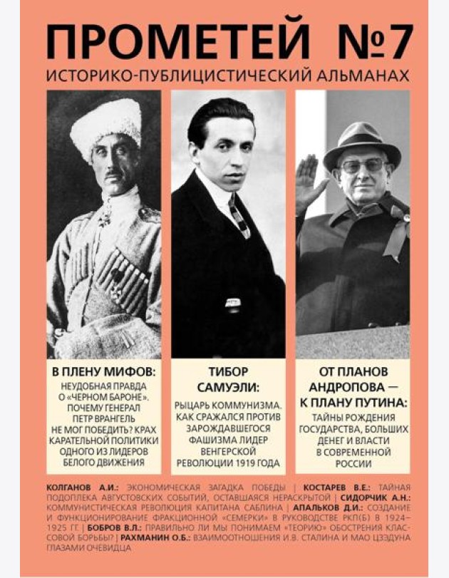 Прометей № 7: сборник