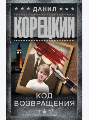 Код возвращения