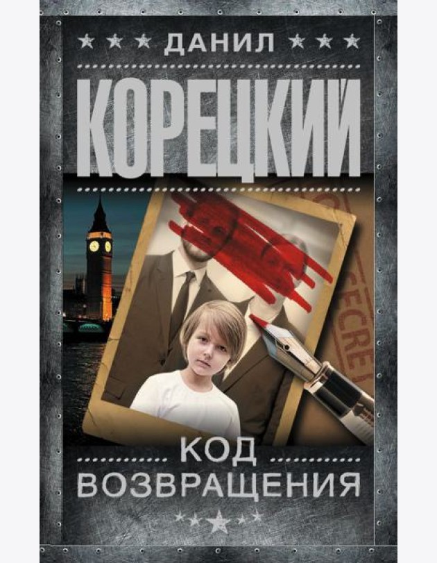 Код возвращения