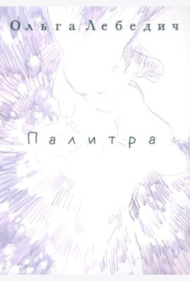 Палитра