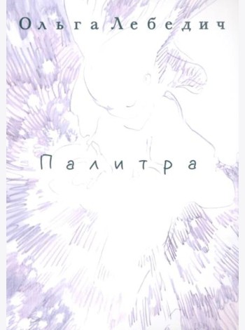 Палитра