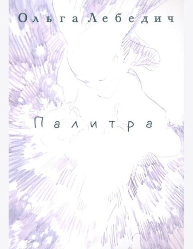 Палитра