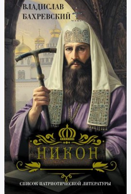 Никон