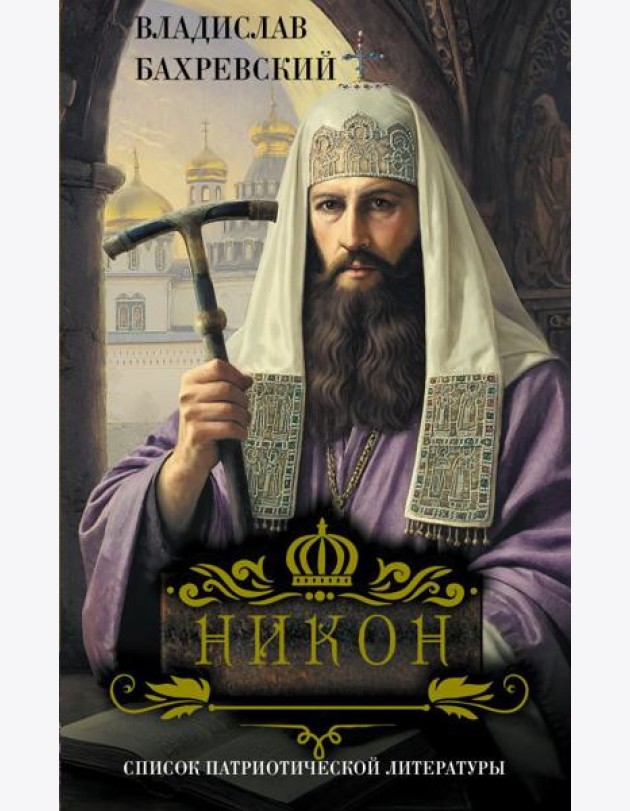 Никон