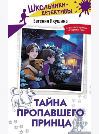 Тайна пропавшего Принца