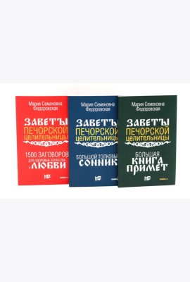 Практическая магия на каждый день (комплект из 3-х книг)
