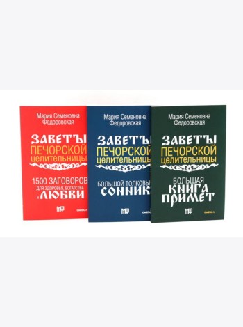 Практическая магия на каждый день (комплект из 3-х книг)