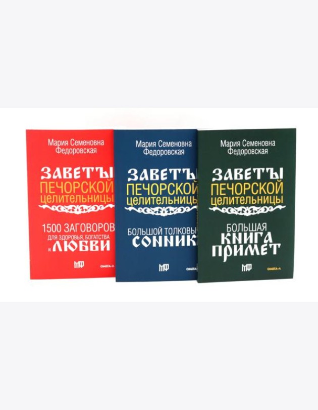 Практическая магия на каждый день (комплект из 3-х книг)