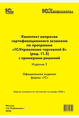 Комплект вопросов сертификационного экзамена по программе 