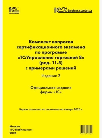 Комплект вопросов сертификационного экзамена по программе 