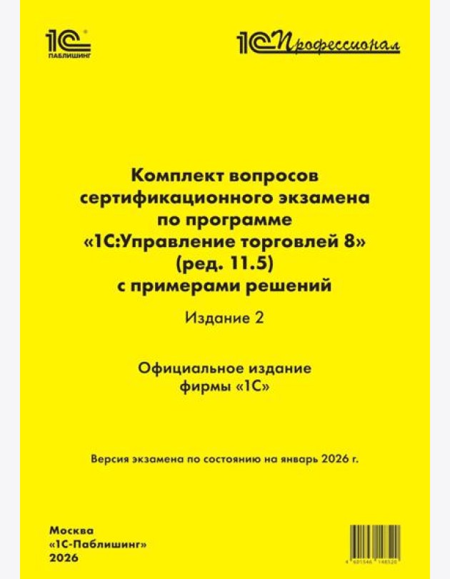 Комплект вопросов сертификационного экзамена по программе 