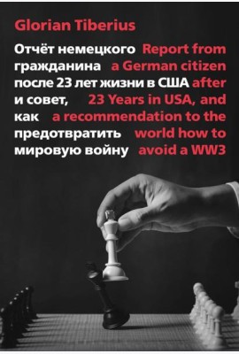 Отчет немецкого гражданина после 23 лет жизни в США и совет, как предотвратить мировую войну