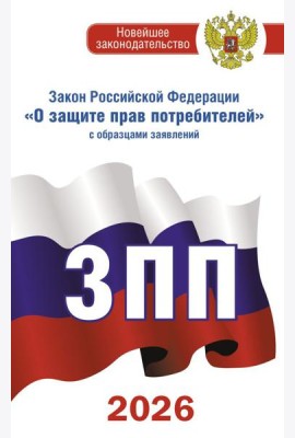 Закон Российской Федерации 