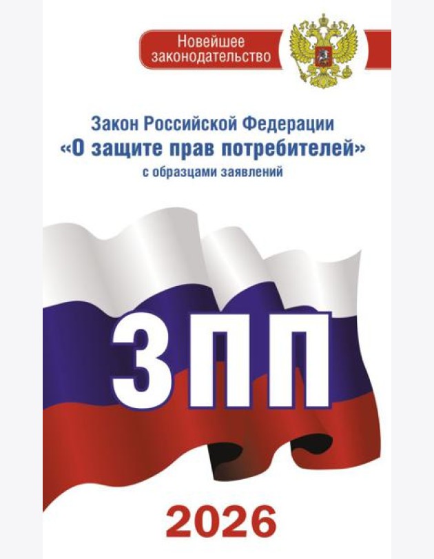 Закон Российской Федерации 