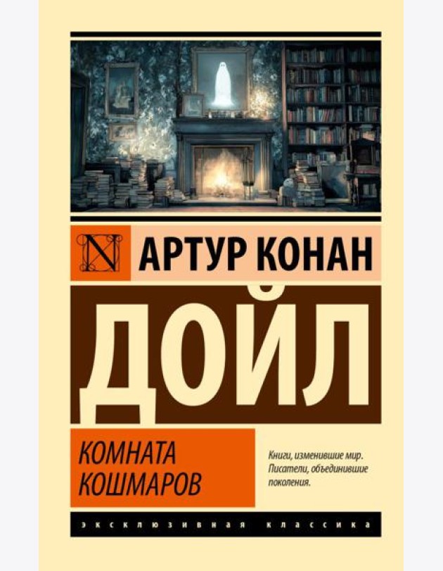 Комната кошмаров