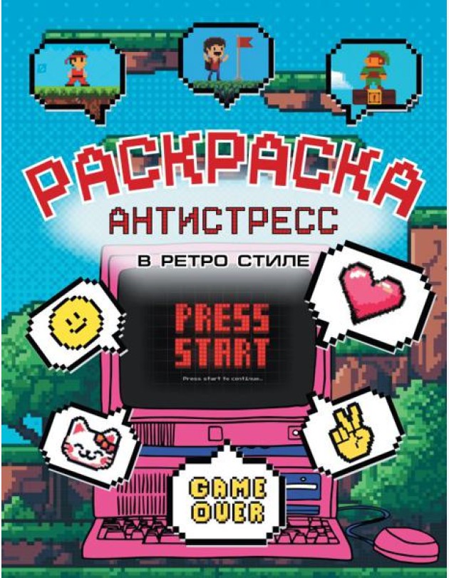 Раскраска антистресс в ретро стиле
