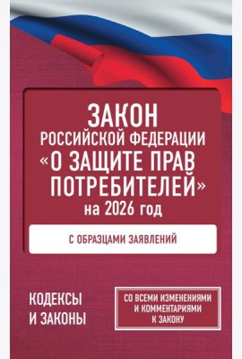 Закон Российской Федерации 