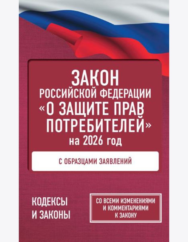 Закон Российской Федерации 