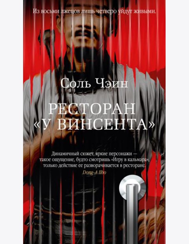 Ресторан «У Винсента»