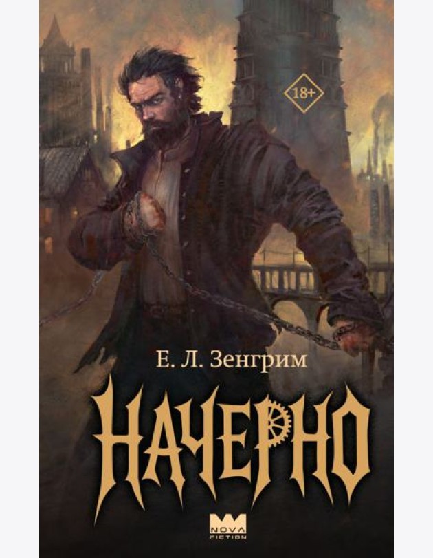 Начерно