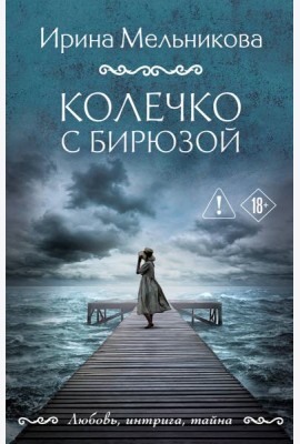 Колечко с бирюзой
