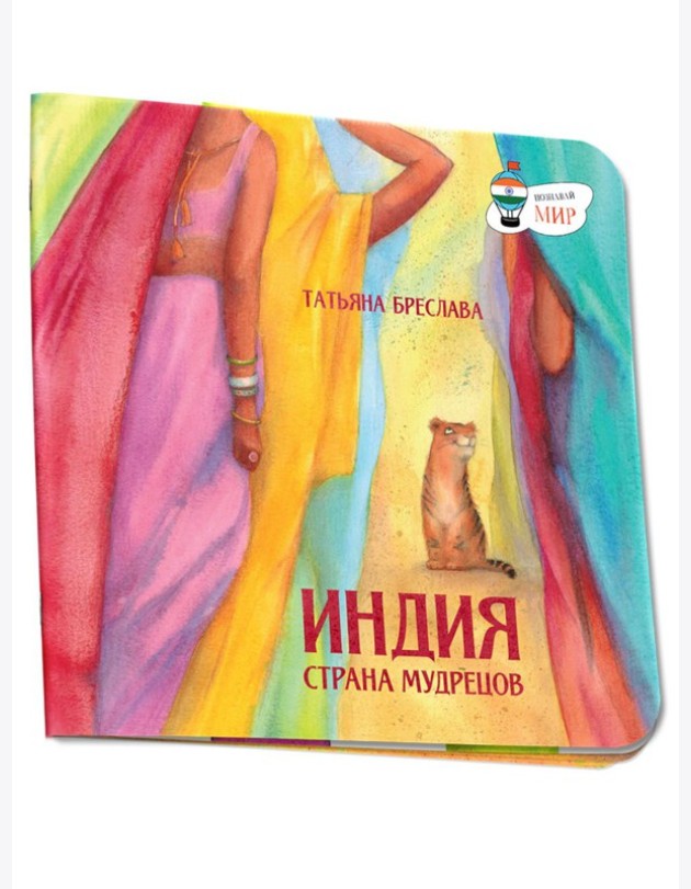 Индия. Страна мудрецов