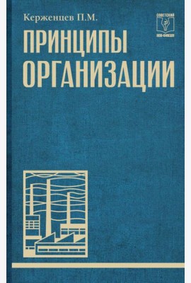 Принципы организации