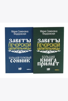 Знаки судьбы (комплект из 2-х книг)