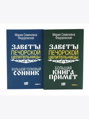 Знаки судьбы (комплект из 2-х книг)