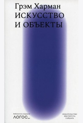 Искусство и объекты