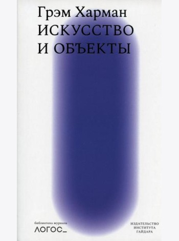 Искусство и объекты