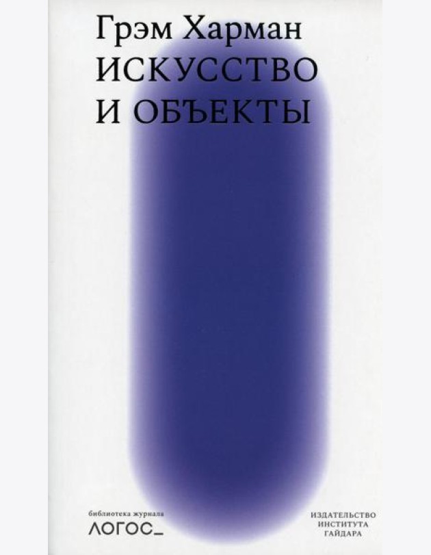 Искусство и объекты