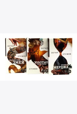 Интеллектуальный триллер (комплект из 3-х книг)