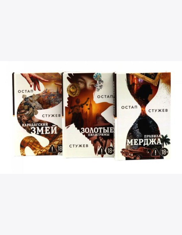 Интеллектуальный триллер (комплект из 3-х книг)