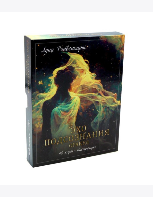 Эхо подсознания. Оракул (40 карт, инструкция)