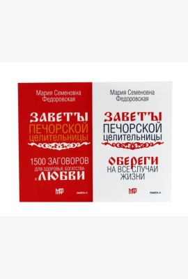 Книги для семейного счастья (комплект из 2-х книг)