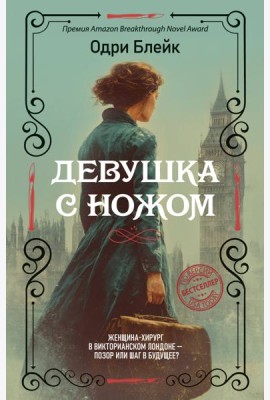 Девушка с ножом