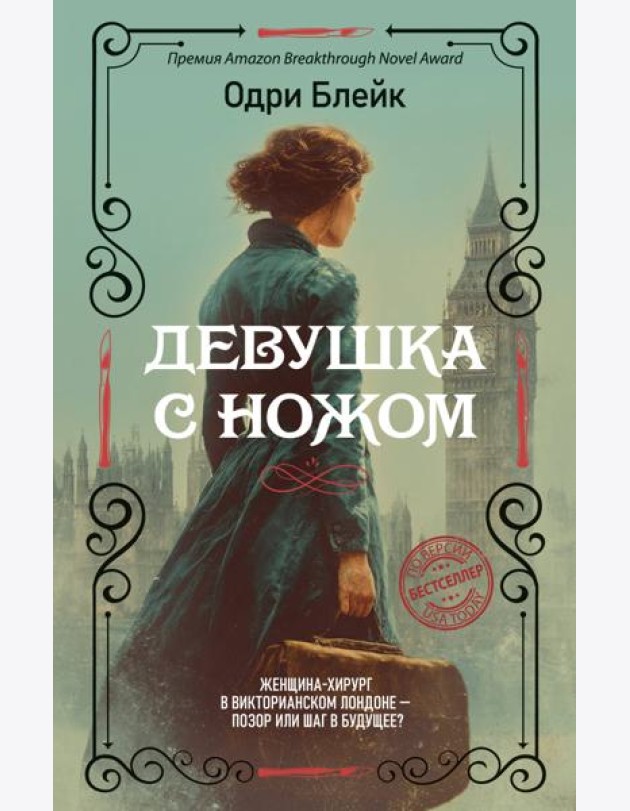 Девушка с ножом